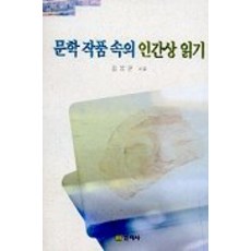 閱讀文學作品中的人物形象, 金鳳君, 民知社