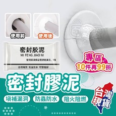 全能密封膠泥 防水防蟲 阻燃, 1個