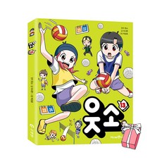 (오늘 출발) 웃소 13권 + 초판 사은품 웃소 네임스티커 제공, 미래엔아이세움