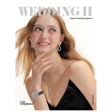 웨딩 에이치 WEDDING H 2026.6월호