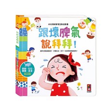 幼兒情緒管理互動遊戲書：趣味互動設計，多種玩法，輕鬆學會情緒管理, 風車, 無, 無