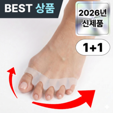 디아록 외출용 발가락 벌리개 실리콘 말랑 신축 좌우세트, 2개