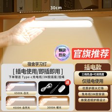 LED 磁吸燈 護眼閱讀燈, 30CM【插電款】(送線)