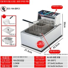 업소용 튀김기 전기 핫도그 치킨 상업용 싱글실린더 통닭, 1단계 두꺼운 내솥 선물 없음, 기본 색상