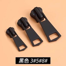 拉鍊頭 羽絨服拉頭配件 衣服拉鍊頭替換 5號通用拉鎖頭修復 金屬拉鍊扣, 358號隨機發一個, 1個