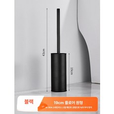 청소용 스텐 변기솔 화장실 욕실 청소솔, 무광 블랙 19cm 바닥형