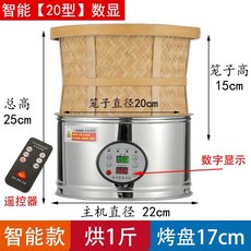 차 덖음솥 전기 기계 건조기 허브 볶음기 볶는 훈증기 찻잎 로스팅 로스터, 3. 타입20+스마트모델, 20형 스마트 모델