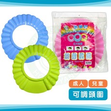 富士康 洗頭帽 可調頭圍 老幼適用 防水帽 洗髮帽, 1個