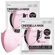 플로우 신데렐라 KF94 새부리형 마스크 지퍼백 초소형, 핑크, 2개, 25개입