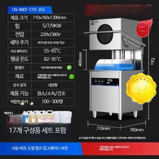 대형 식기세척기 업소용 자동 컵세척기 식당 호텔 주방기기 식기건조 세척기, 고객직접설치, 단일 모델, 창업형 업그레이드 모델