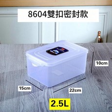 8101手提 15L 加厚四邊扣封保鮮盒, 8604雙邊扣, 1套