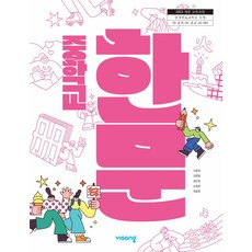 중학교 한문 비상교육 이동재 교과서 22개정 2026