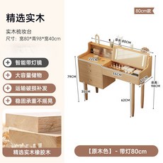 梳妝檯 小戶型收納櫃 現代簡約臥室翻蓋書桌一體, 帶燈80CM-(原木色),橡膠木 半組裝只需安裝腳
