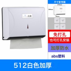 北奧 壁掛式洗手間塑料擦手紙盒, 1個, 512白色 免打孔加厚:如圖