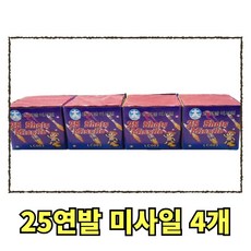 불꽃놀이 25연발 미사일 4개, 1세트