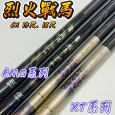 丸七釣具行 烈火戰馬 6H 手竿, XT版15尺(有附尾一)