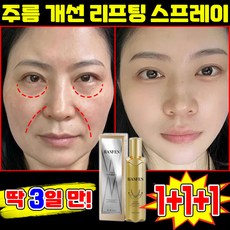 [초고속 팔름 제거] 1/1+1 물광 안티에이징 미스트 주름 개선 리프팅 스프레이 광채 물광 미스트 콜라겐 얼굴 미스트 세럼 여성 스킨 토너 에센스 수분 보습 링클 앰플 포장증정, 3개, 119.9ml