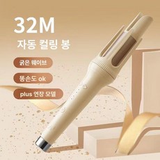 봉고데기 물결 앞머리 웨이브 미용실 고데기 볼륨 단발 휴대용, 웜베이지 플래그십음이온 이중 보호, 1개, 1L