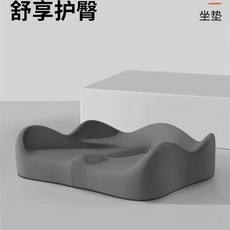 尾椎減壓記憶棉坐墊 產婦辦公室美臀透氣座墊 學生教室四季屁墊, 紳士灰 釋壓護臀 久坐不塌, 1個