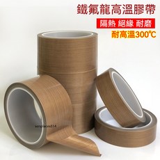 鐵氟龍膠帶 耐高溫膠布 防燙布 絕緣隔熱布 高溫膠布, 1個, 0.13mm厚*10mm寬*10米