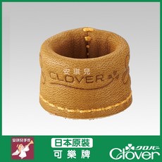 Clover 可樂牌 日本原裝 頂針皮指套 三款尺寸, 1個, M