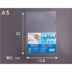 枕頭山 E-310 L型文件夾 L夾 A5資料夾 文件收納夾 透明文件夾 12入, A5