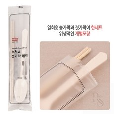 지앤리샵 일회용 수저세트 행사용 수저세트