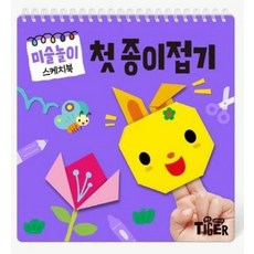 미술놀이 스케치북 - 첫 종이접기, 상품명