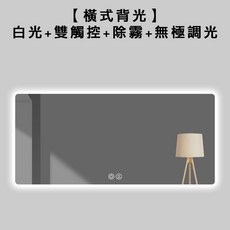 智能LED無銅銀鏡 三色調光 除霧溫控 人體感應 觸控調節 浴室化妝鏡 60x80cm