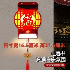 福字太陽能燈 戶外庭院人體感應壁掛照明圍牆燈, 太陽能感應燈（一個裝）,【福字】款式