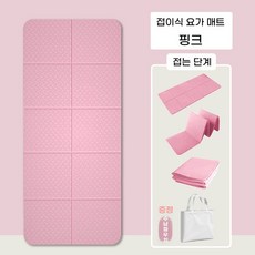[대욱] 접이식 두꺼운 요가 매트 - 휴대용 피트니스/낮잠 겸용 가정용, 1개, 핑크