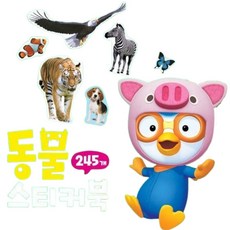 서희물류 어린이집 뽀로로 미니 동물 스티커북 4개 집중력 기초 놀이
