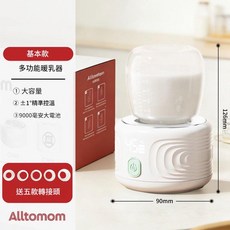 Alltomom 多功能暖奶器, 9000毫安大電池 續航無憂, 1個