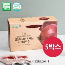HACCP인증 [건강이열리는나무] 껍질째 먹는 100% 유기농 자색양파즙 100ml*30포 5박스, 3L, 5개
