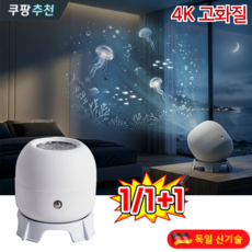 독일1/1+1 칠색 몽환 회전 투영등 오로라 조명 수면등 몽환 컬러 회전 무드등 프로젝터, 선물용, 바다&USB*1개