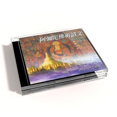 阿彌陀佛祈請文 藏音修行版 VOL.5 殊立仁波切主唱 心靈平靜, 1CD