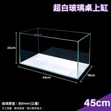 魚杯杯 直角/小彎角魚缸 (高透光/超白玻璃) 36cm 桌面缸 開放缸, 1個, 桌上型超白缸45x18x22cm 5mm, N/A