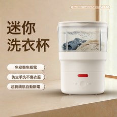 新款洗衣機無線迷你洗內衣內褲襪子專用小型便攜洗衣杯, 米白色:單杯抑菌款[分杯專洗|無線便攜]