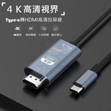4K高清Type-c轉HDMI線 2米轉換線 手機同屏線 筆記型電腦接電視 高清轉接線, 1個
