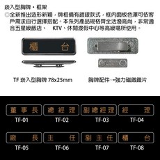 文具通 崁入型胸牌 職務牌 78x25mm, 1個, 副總經理 TF-03, N/A
