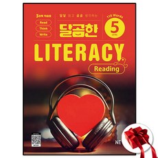 NE능률 달곰한 리터러시 리딩 레벨 5
