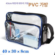 반도체 가방 크린룸 방진 크로스백 제전 투명 직생산, 로열블루 17인치 40 x 30x15cm, 1개