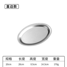 台灣出貨 冰淇淋杯 不銹鋼 複古 高腳 甜品 布丁杯 冰淇淋 奶凍碗, 1個, 小號直邊橢圓盤(本色), 小號直邊橢圓盤(本色)