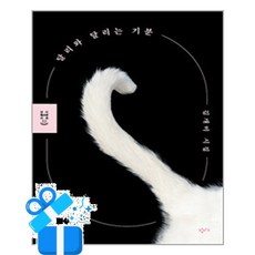 [창비교육] 달리와 달리는 기분 /마스크제공, 김개미