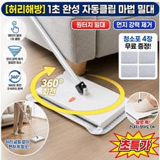 [공장 청산！]허리해방1초완성 자동클립 마법 밀대 가정용 미니 자동 걸레집게 발로꾹 원터치밀대 욕실 밀대, (밀대)& 청소 천 4개, 흰색115cm