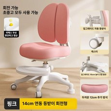 어린이 학습 의자 자동 높이 조절 등받이 자세교정 책상의자, 핑크-회전가능 고정 기본-5개