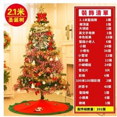 聖誕樹套餐 加密樹枝 鐵腳支撐 聖誕節裝飾 2.1米, 2.1米聖誕樹套餐+樹群+鐵脚(台灣現貨