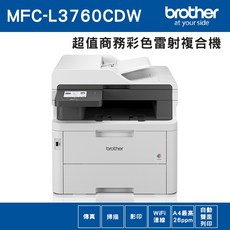 Brother MFC-L3760CDW 彩色雷射複合機 無線雙面列印 高速彩色列印