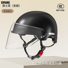 DFMEI 電動車頭盔男女四季通用半盔防曬安全帽摩托車電動車頭盔, 1個, 3C認證爵士黑 高清長鏡:新國標3C認證款