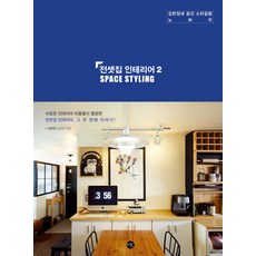 전셋집 인테리어2, 미호
